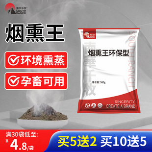 烟熏王消毒散粉剂兽用百毒消猪牛棚鸡舍养殖场专用烟雾消毒剂