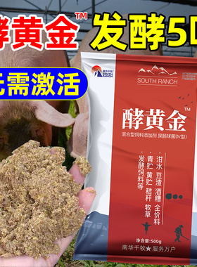 酵黄金饲料发酵剂酒糟豆渣发酵剂喂鸡养殖泔水养猪潲水em菌发酵粉