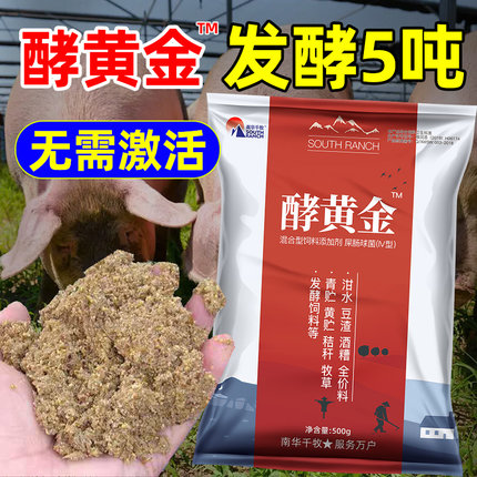 酵黄金饲料发酵剂酒糟豆渣发酵剂喂鸡养殖泔水养猪潲水em菌发酵粉