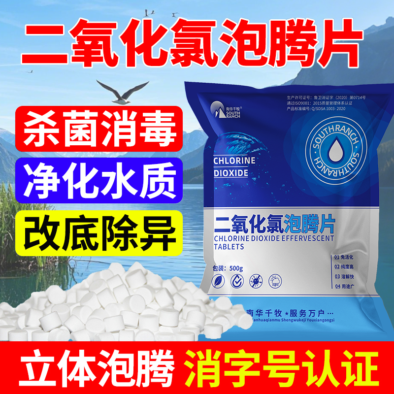 二氧化氯水产养殖改底除臭鱼药