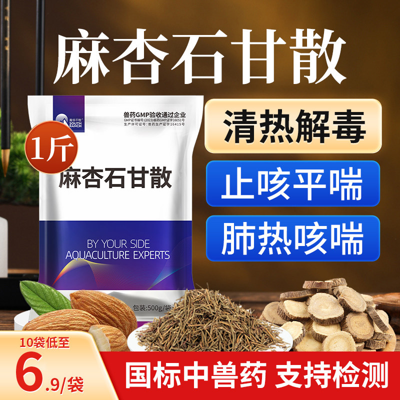 兽药麻杏石甘散兽用颗粒猪药牛羊咳嗽药片鸡用发热清肺止咳喘气粗