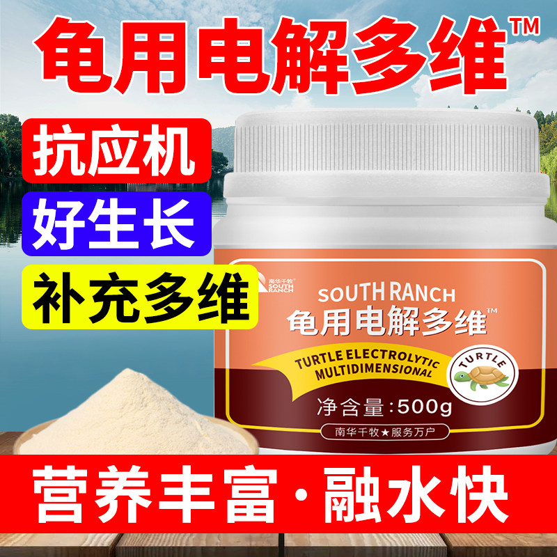 龟用电解多维乌龟专用电解质腐皮腐甲烂甲消毒液聚维酮碘爬宠龟碘