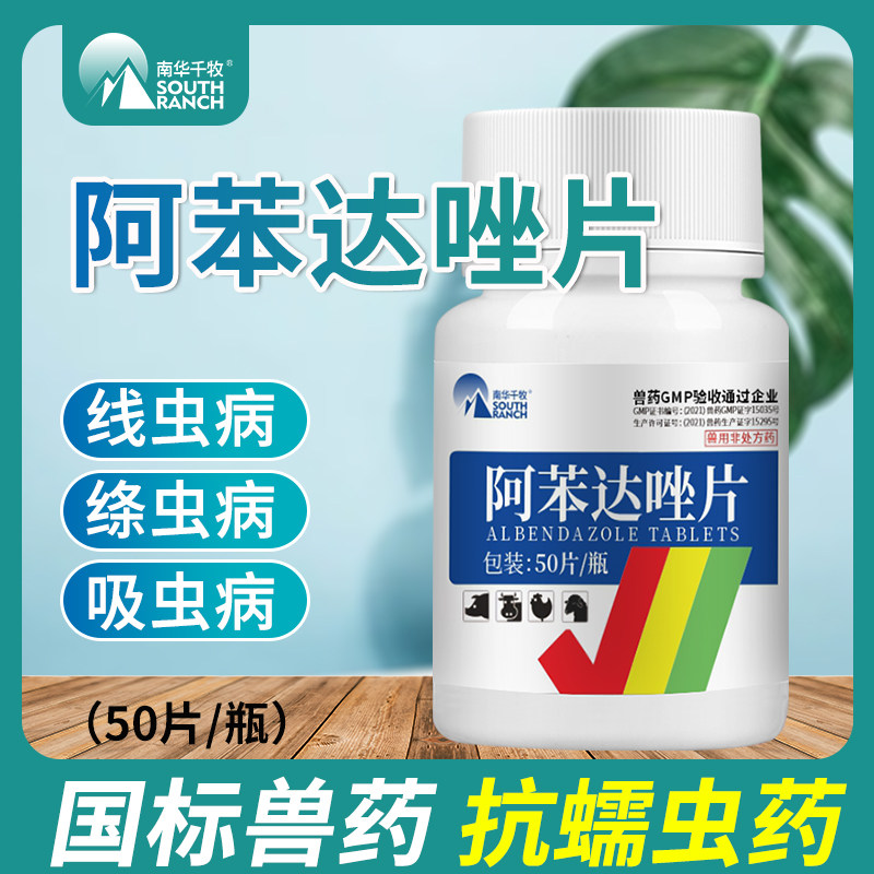 兽药阿苯达唑片兽用阿苯达挫片打虫驱虫药宠物猫用狗狗线虫肠虫清怎么样,好用不?