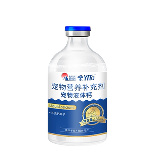 宠物液体钙强钙液力高营养液效老年狗狗幼犬专用猫用产后健补钙骨