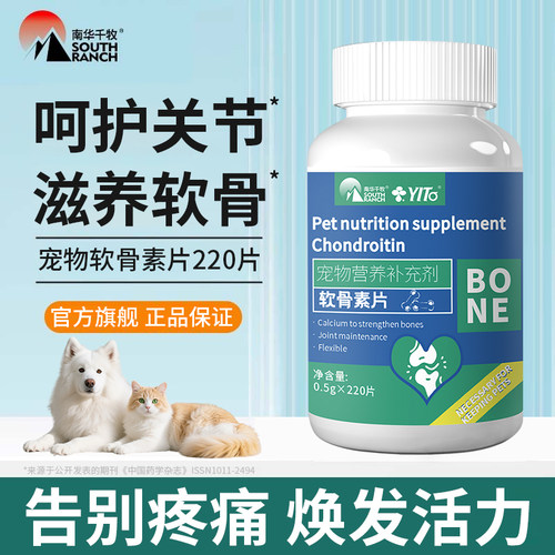 狗狗硫酸软骨素宠物关节舒补钙