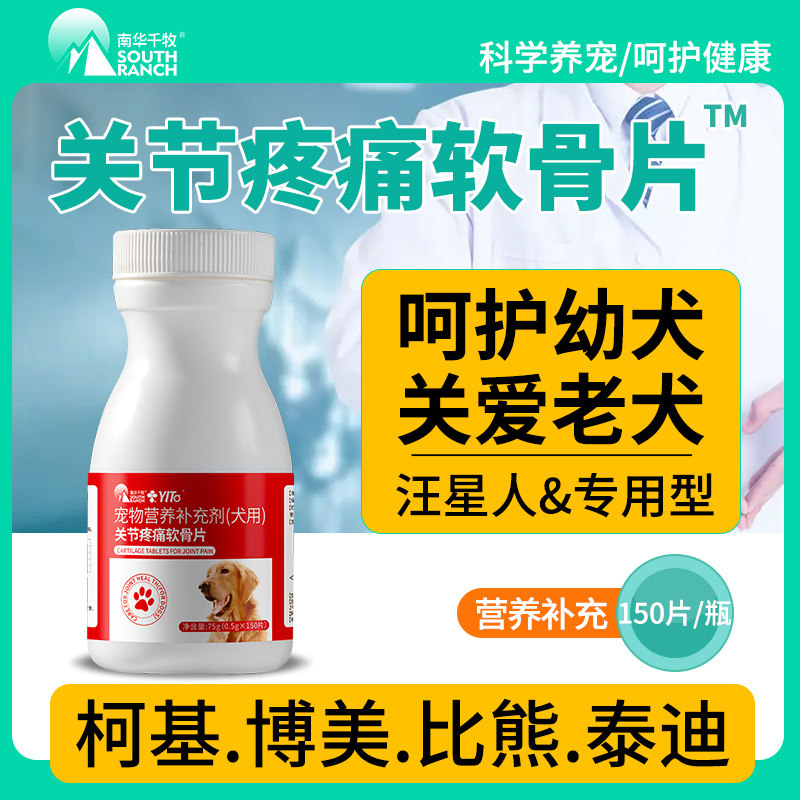 关节疼痛软骨片幼犬用软骨素狗狗老犬金毛柯基比熊泰迪营养保健品,宠物/宠物食品及用品,猫狗通用营养膏,淘宝优惠券,粉丝福利购,淘宝优惠卷
