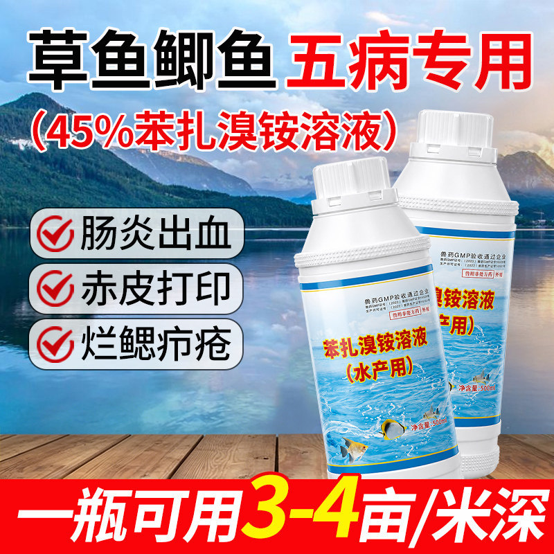 草鱼鲫鱼五病灵防治爆发性出血烂鳃赤皮打印腐皮烂身水产养殖鱼药
