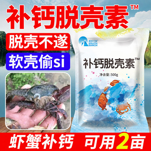 南华千牧补钙脱壳小龙虾水产养殖