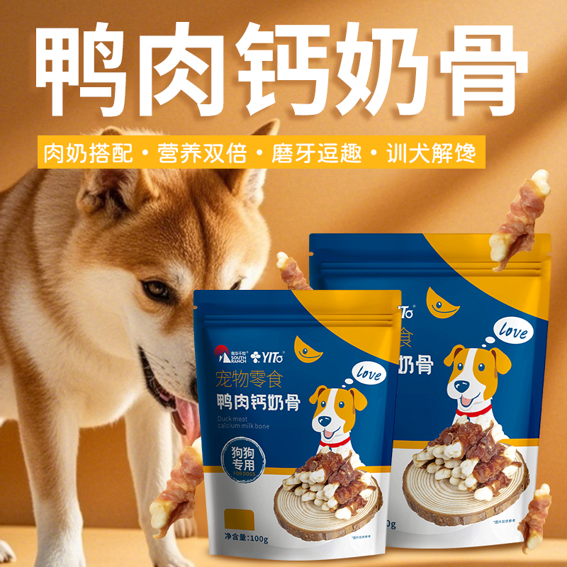 狗零食宠物磨牙羊奶棒鸭肉钙骨耐咬泰迪中小型犬训狗营养训练奖励