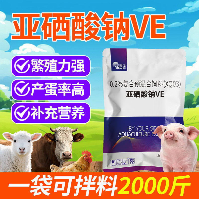 猪牛羊饲料添加剂南华千牧图片