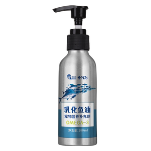 乳化鱼油猫用幼猫咪专用狗狗宠物深海鱼肝油幼犬用美毛护肤高纯度