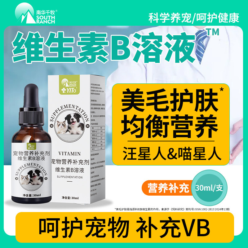 宠物复合维生素b溶液猫用猫咪专用黑下巴掉毛狗狗犬用营养VB口服,宠物/宠物食品及用品,猫氨基酸/维生素/钙铁锌,淘宝优惠券,粉丝福利购,淘宝优惠卷