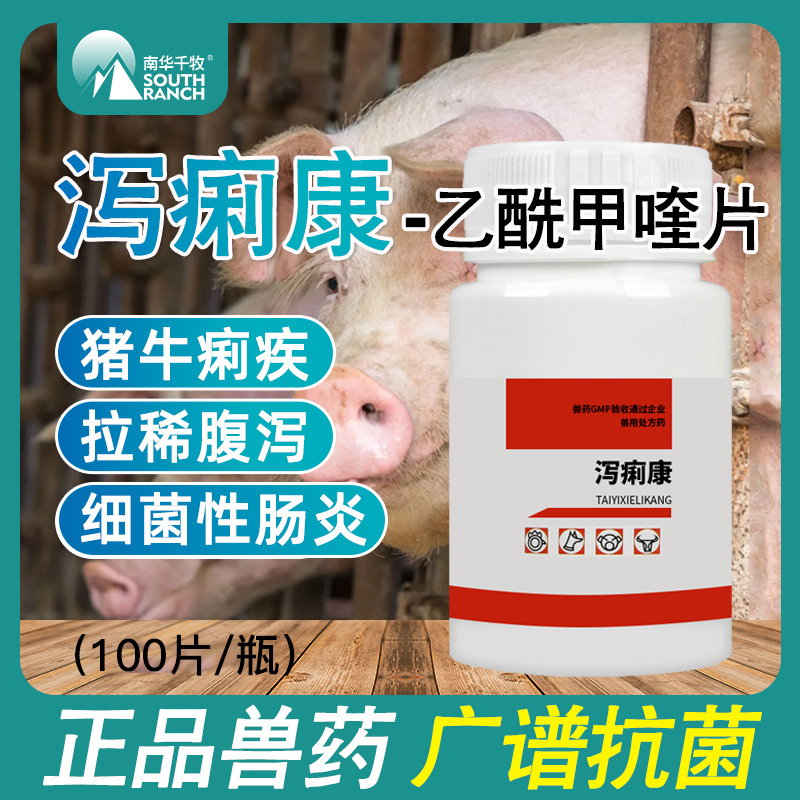 兽药牛猪拉稀腹泻黄白痢抗菌