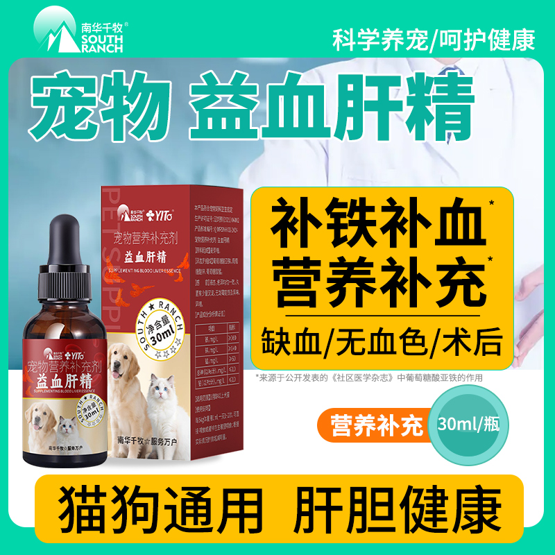 宠物猫咪狗狗补充营养品补血肝精