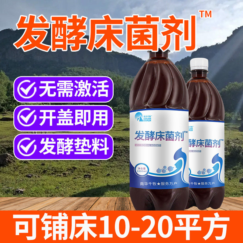 南华千牧发酵床菌剂养殖em菌种养鸡养猪养蛇芦丁鸡圈猪场垫料发酵