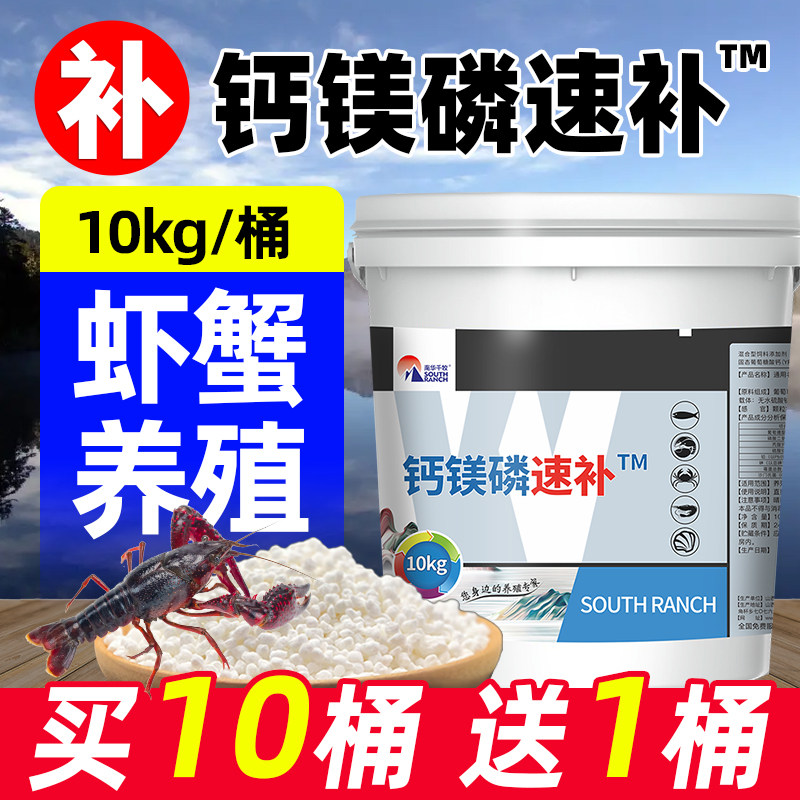 钙镁磷速补100水产养殖虾蟹补钙脱壳素对虾生长小龙虾脱壳硬壳,宠物/宠物食品及用品,鱼缸水质稳定剂,淘宝优惠券,粉丝福利购,淘宝优惠卷