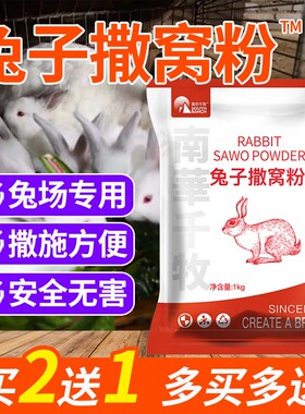 兔子撒窝粉兔用兔竞选皮肤红点掉毛脱毛皮屑幼兔养兔子兔场用品