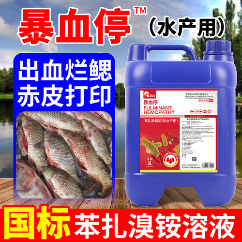 南华千牧水产养殖暴血停
