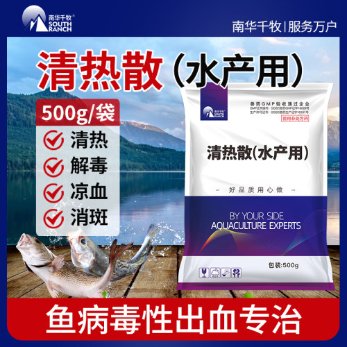 草鱼龟塘渔药凉血消斑水产养殖