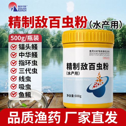 敌百虫粉鱼中华三代指环锚头鳋