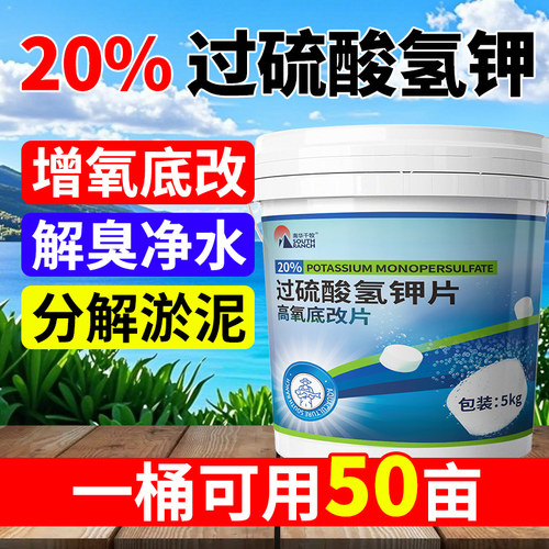 高氧底改片过硫酸氢钾水产养殖
