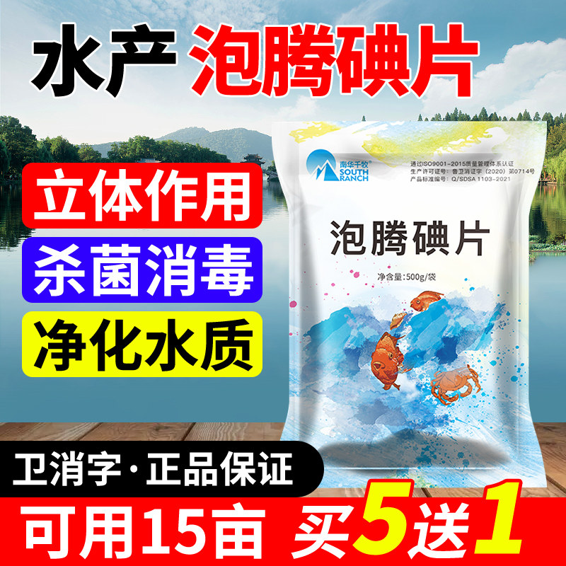 泡腾碘片水产养殖龙虾蟹池塘腐皮烂尾杀菌消毒剂片聚维酮碘泡腾片,宠物/宠物食品及用品,水族药品药剂,淘宝优惠券,粉丝福利购,淘宝优惠卷