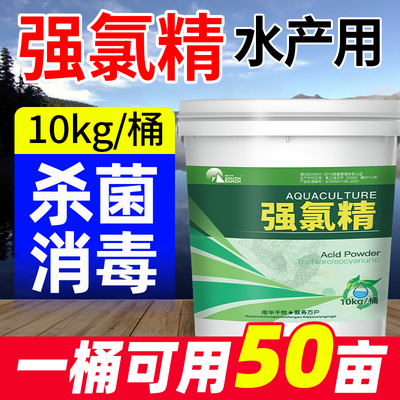 强氯精水产消毒游泳池杀菌