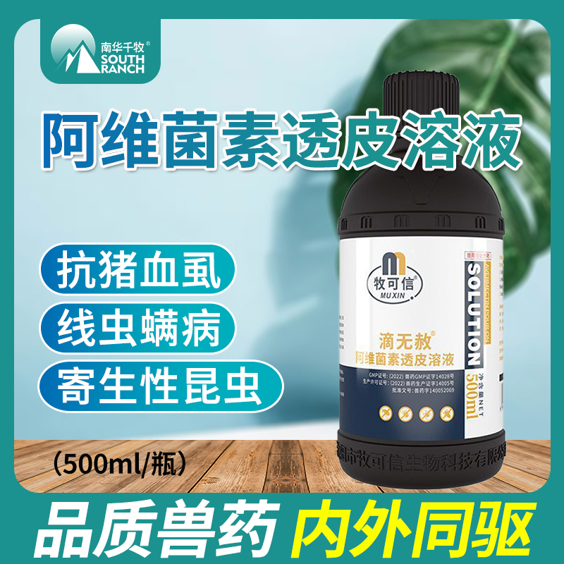 阿维菌素透皮溶液驱虫药兽用