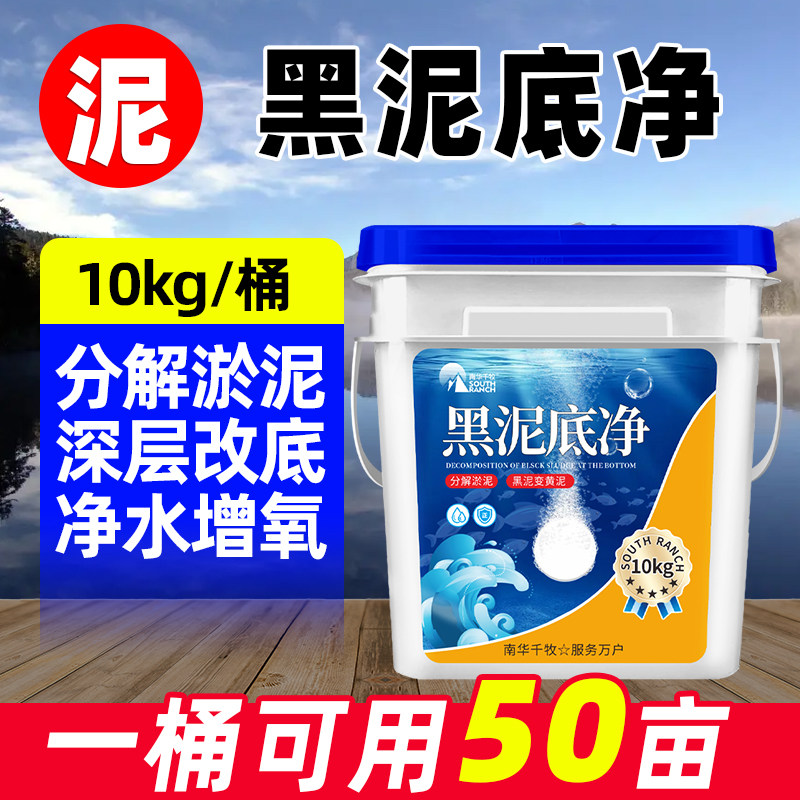 黑泥底净克星水产养殖底改王改底片分解淤泥鱼塘虾蟹池塘净化水质,宠物/宠物食品及用品,鱼缸净水剂,淘宝优惠券,粉丝福利购,淘宝优惠卷
