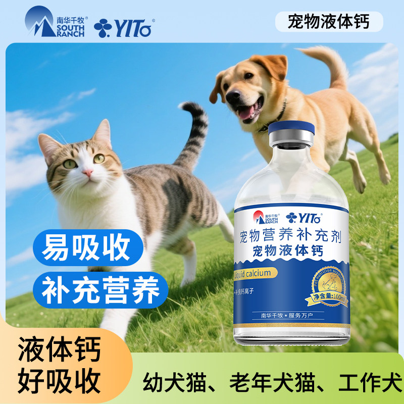宠物液体钙强钙液力高营养液效老年狗狗幼犬专用猫用产后健补钙骨