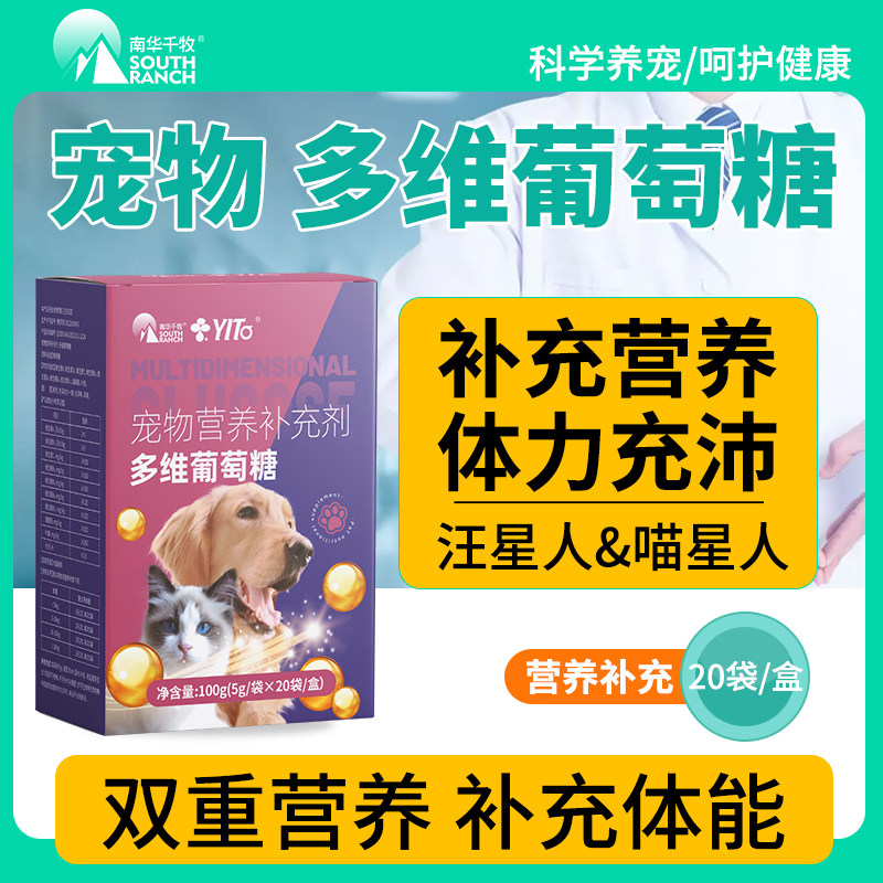 多维葡萄糖粉宠物猫咪专用能量补充营养维生素狗犬体能营养补充剂