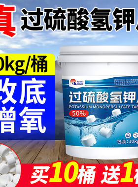 过硫酸氢钾改底片水产养殖复合盐小龙虾塘消毒增氧净水鱼塘底改王