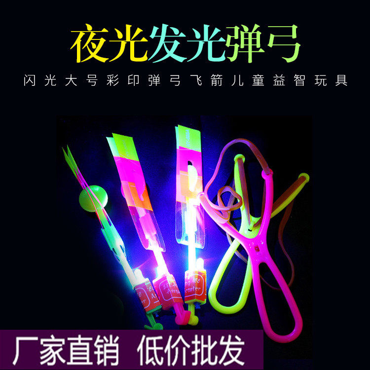 大号新款发光弹射口哨飞箭双闪发发光玩具