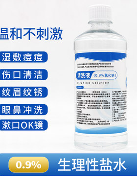 0.9氯化钠 敷脸淡痘纹绣氯化漱口盐水消毒纹绣美容清洗液500/100