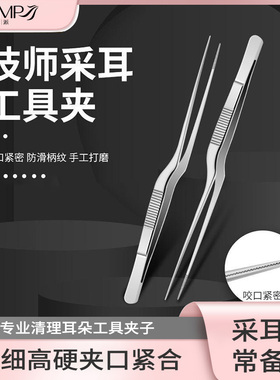 超细采耳镊子掏耳屎夹子工具采耳夹专业耳夹掏耳朵采耳店专用镊子