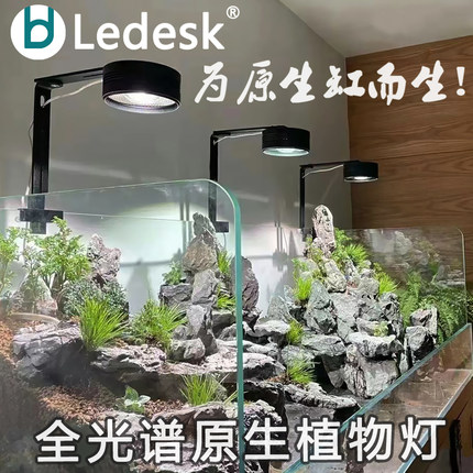 乐迪Ledesk原生态溪流缸灯 72w爆藻水草出苔三湖全光谱植物生长灯