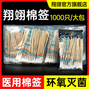 医用棉签医药无菌一次性消毒家用棉签掏耳朵皮肤消毒化妆木棉花棒