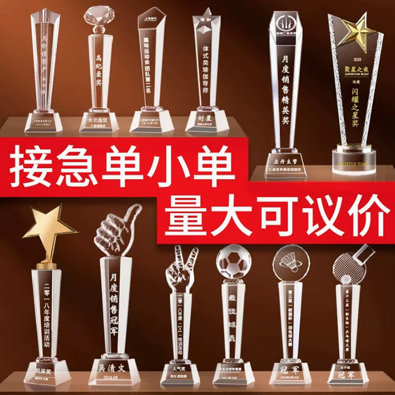 奖杯奖牌水晶杯创意刻字公司年会校园纪念品授权牌金杯证书定制