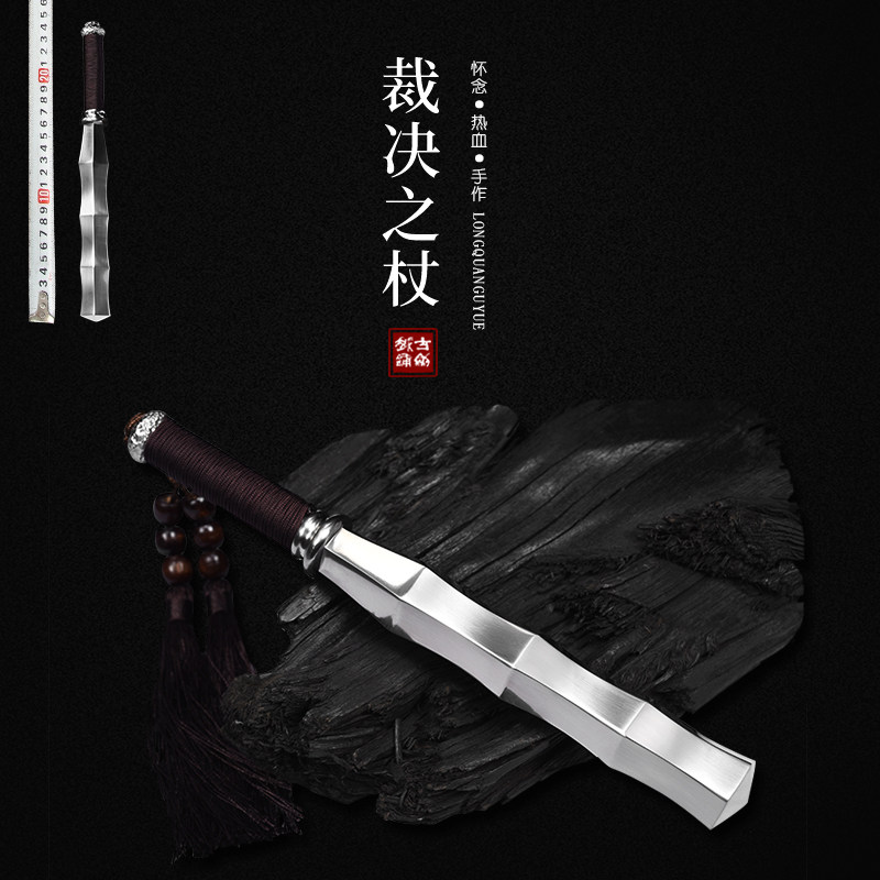 精制手工龙泉304不锈钢十八般武器 裁决之杖 冷兵器精制摆件收藏
