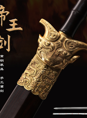 龙泉古越一体花纹钢传统收藏宝剑