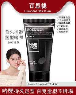 官方正品百思捷玩酷啫喱膏男士头发造型保湿定型持久正品蓬松