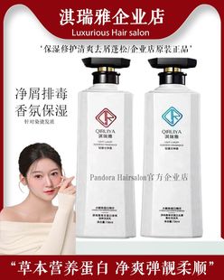 瑞妆淇瑞雅水解蛋白去屑香氛润养洗发乳草本蛋白韧发丝滑霜护发素