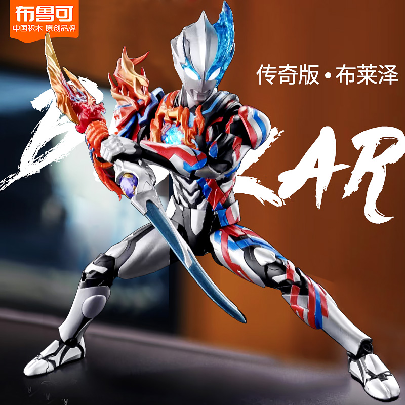 布莱泽奥特曼布鲁可传奇