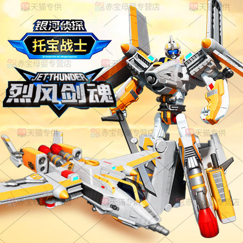 烈风剑魂托宝战士第六季