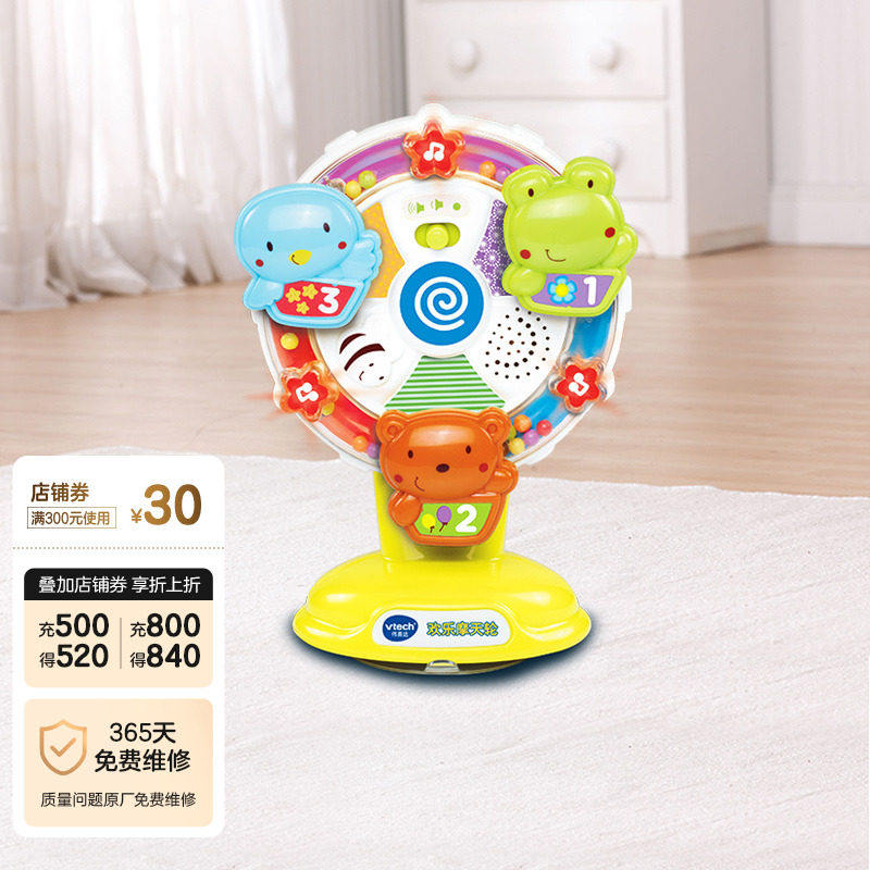 VTech伟易达欢乐摩天轮婴幼儿宝宝益智早教哄喂吃饭玩具6-18个月