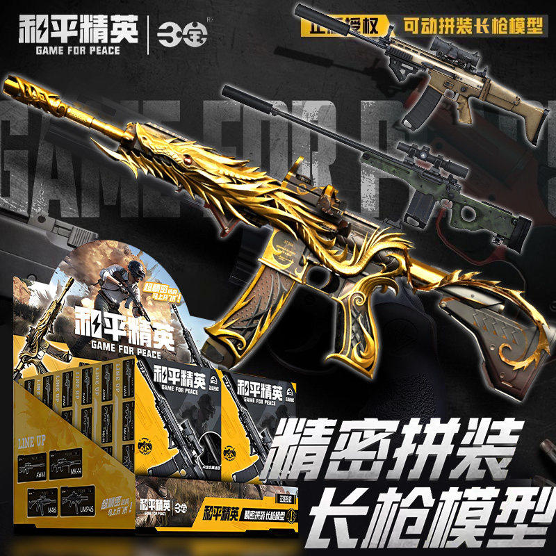 和平精英长枪模型拼装积木合金版短枪手枪周边武器吃鸡暗区突围