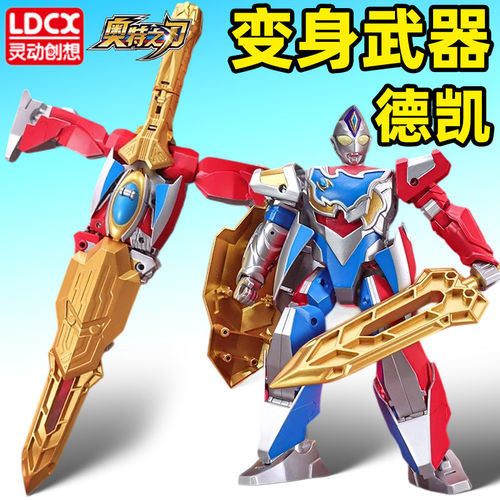 灵动创想德凯奥特曼之刃