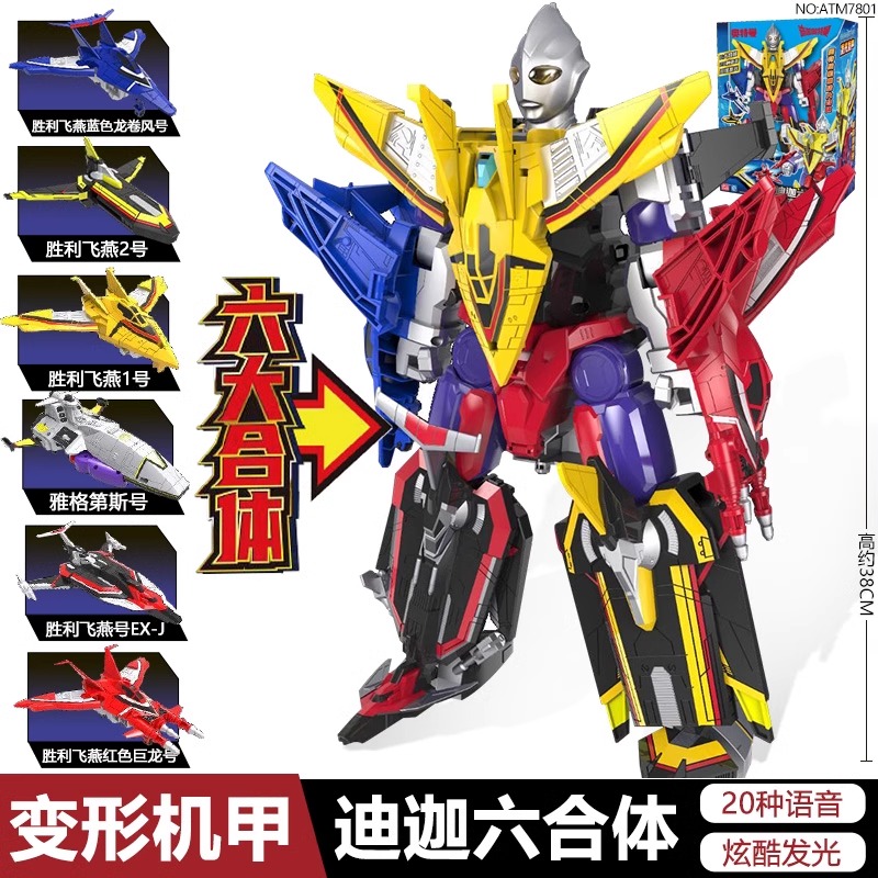 灵动创想迪迦六合体奥特