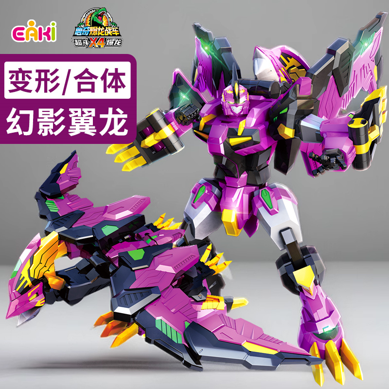 心奇爆龙战车X4幻影翼龙