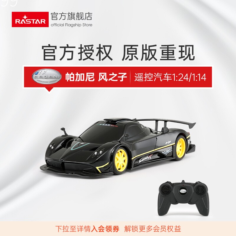 RAST星辉帕加尼风之子遥